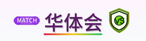 华体会 Logo